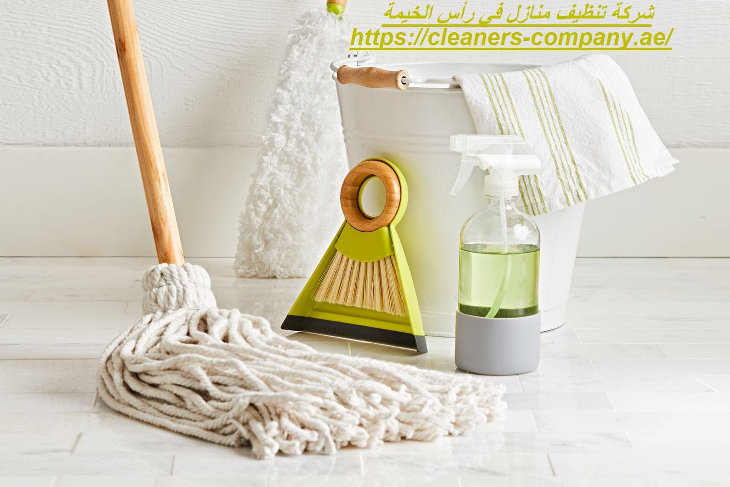 شركة تنظيف منازل في رأس الخيمة
