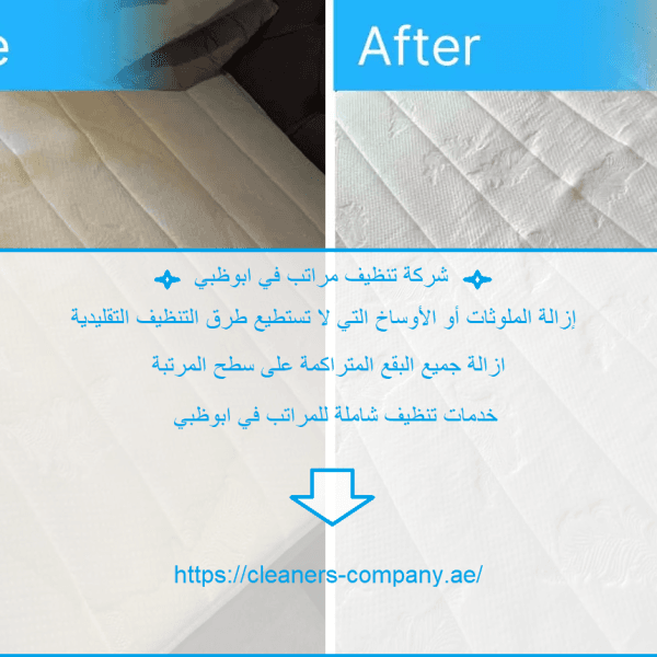 شركة تنظيف مراتب في ابوظبي