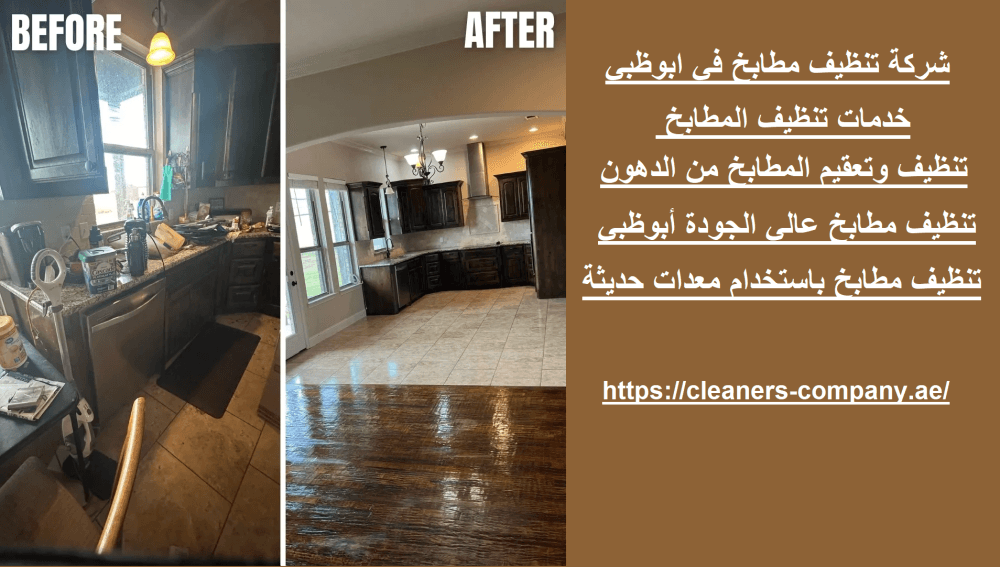 شركة تنظيف مطابخ في ابوظبي