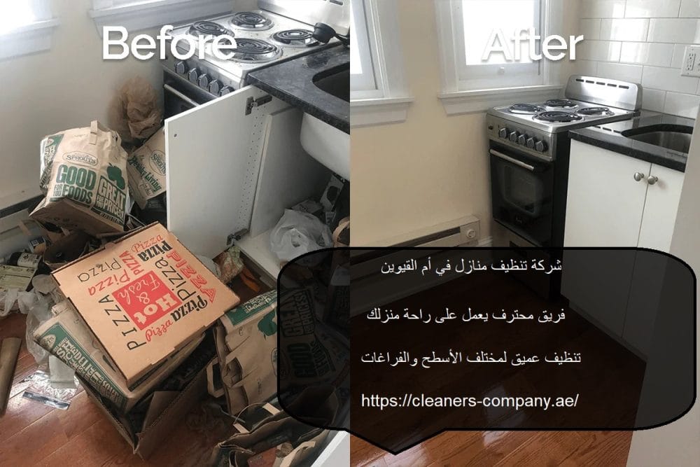 شركة تنظيف منازل فى أم القيوين