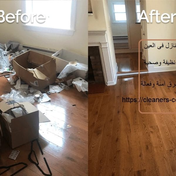 شركة تنظيف منازل فى العين