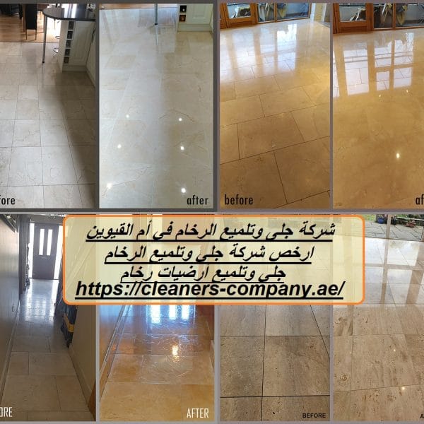 شركة جلى وتلميع الرخام في أم القيوين