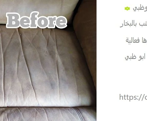 شركة غسيل كنب في ابوظبي