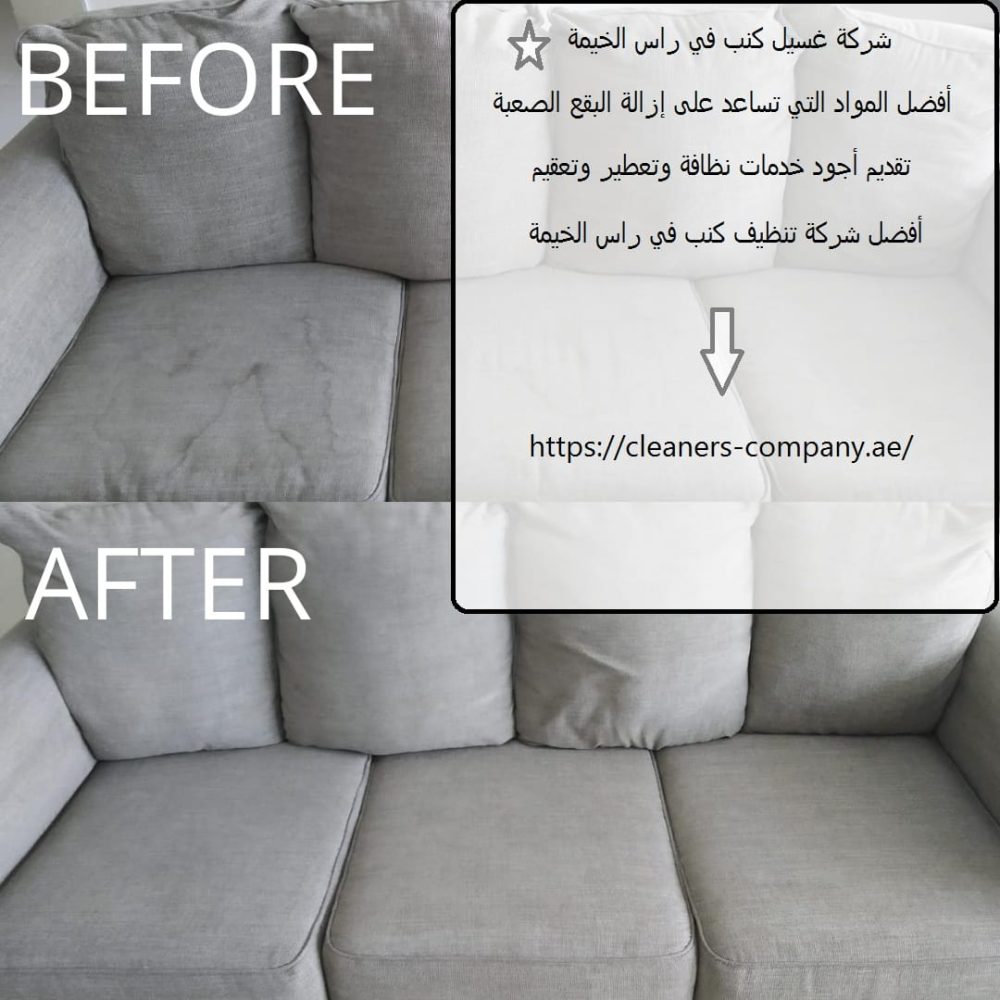 شركة غسيل كنب في راس الخيمة