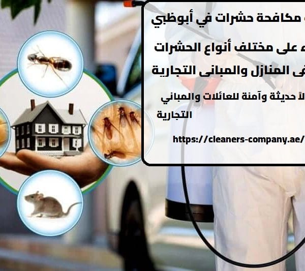 شركة مكافحة حشرات في أبوظبي