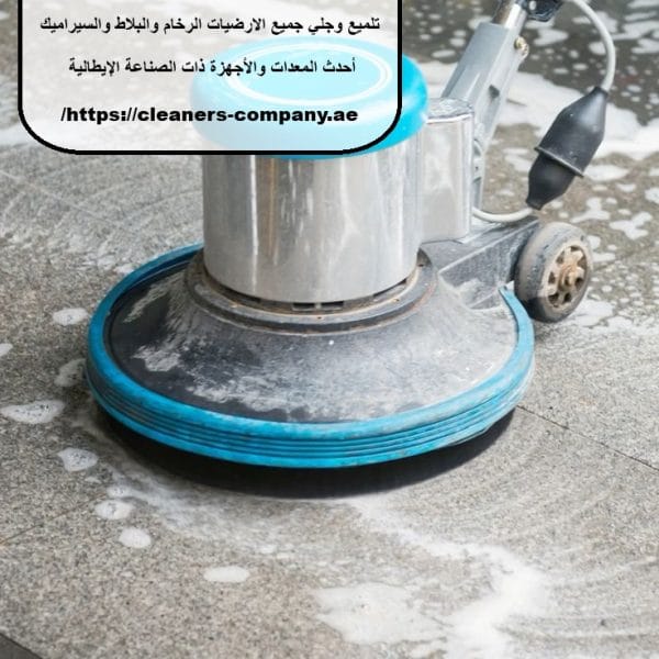 أفضل شركة جلي الرخام في الفجيرة