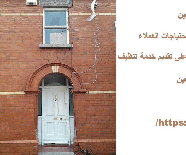 شركة تنظيف مباني في العين