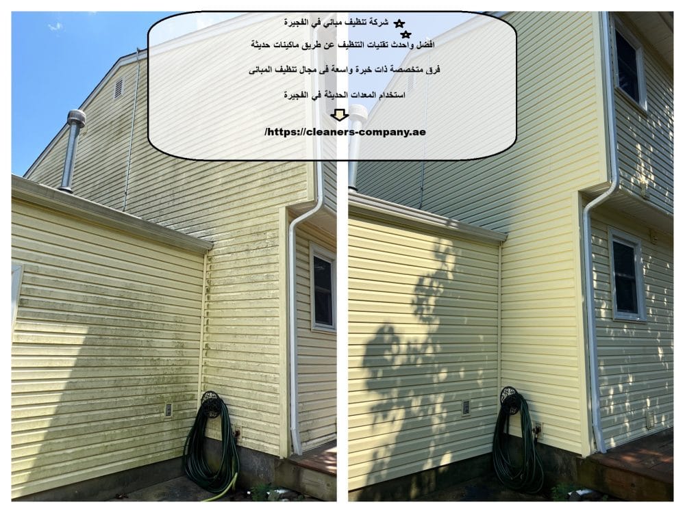 شركة تنظيف مباني في الفجيرة