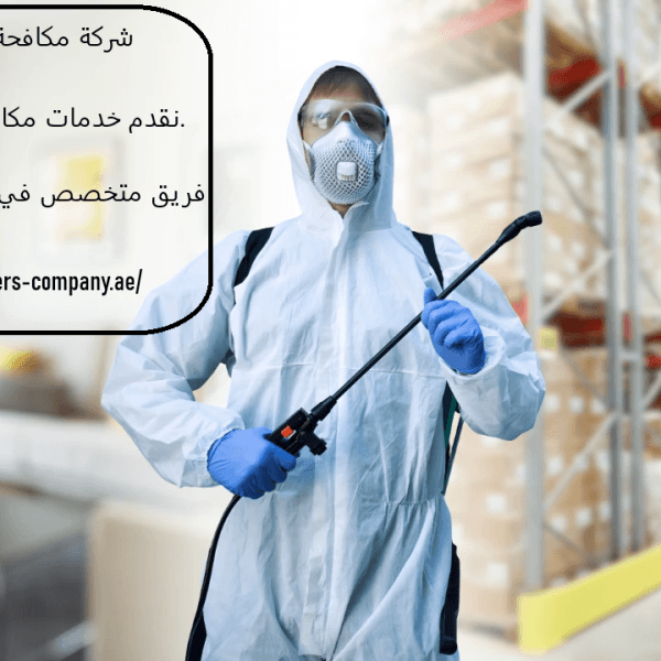 شركة مكافحة الحشرات دبي