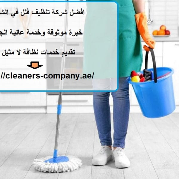 افضل شركة تنظيف فلل في الشارقة