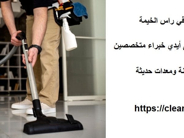 افضل شركة تنظيف فلل في راس الخيمة