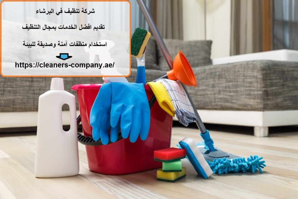 شركة تنظيف في البرشاء