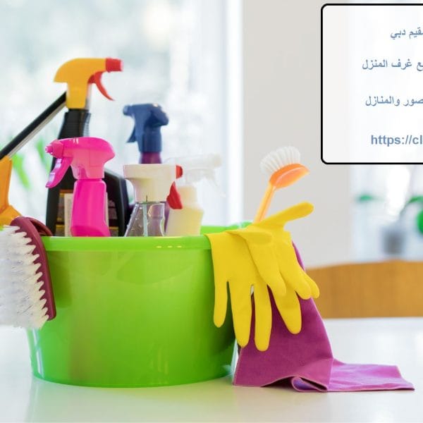 شركة تنظيف في ام سقيم دبي